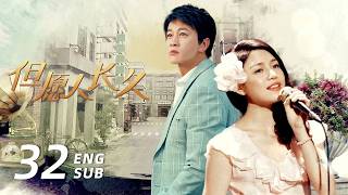 ENG SUB【Teresa Teng: My Only Love】EP32: Teresa Teng's Life Story | Michelle Chen, Peter Ho
