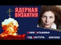 Юлия Латынина / Код Доступа /02.07.2022/ LatyninaTV /