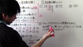 【数学】中3-5 素数と素因数分解