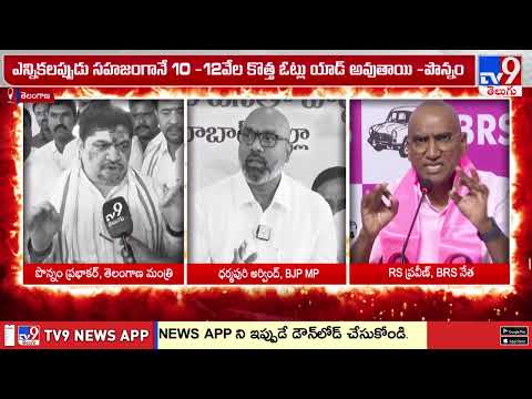ఓట్ చోరీపై మూడు ప్రధాన పార్టీల మధ్య మాటల యుద్ధం | | BRS | BJP | Congress | TG Politics - TV9 - TV9