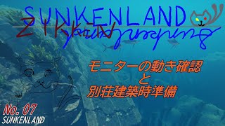 「SUNKENLAND」06 実験ランド07