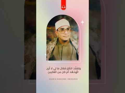 مقطع متميز من سورة النمل الشيخ الشحات محمد أنور رحمة الله 