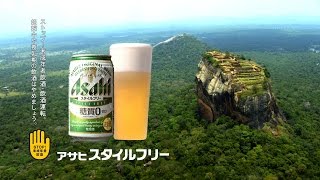 発泡酒【44杯目】アサヒ スタイルフリー