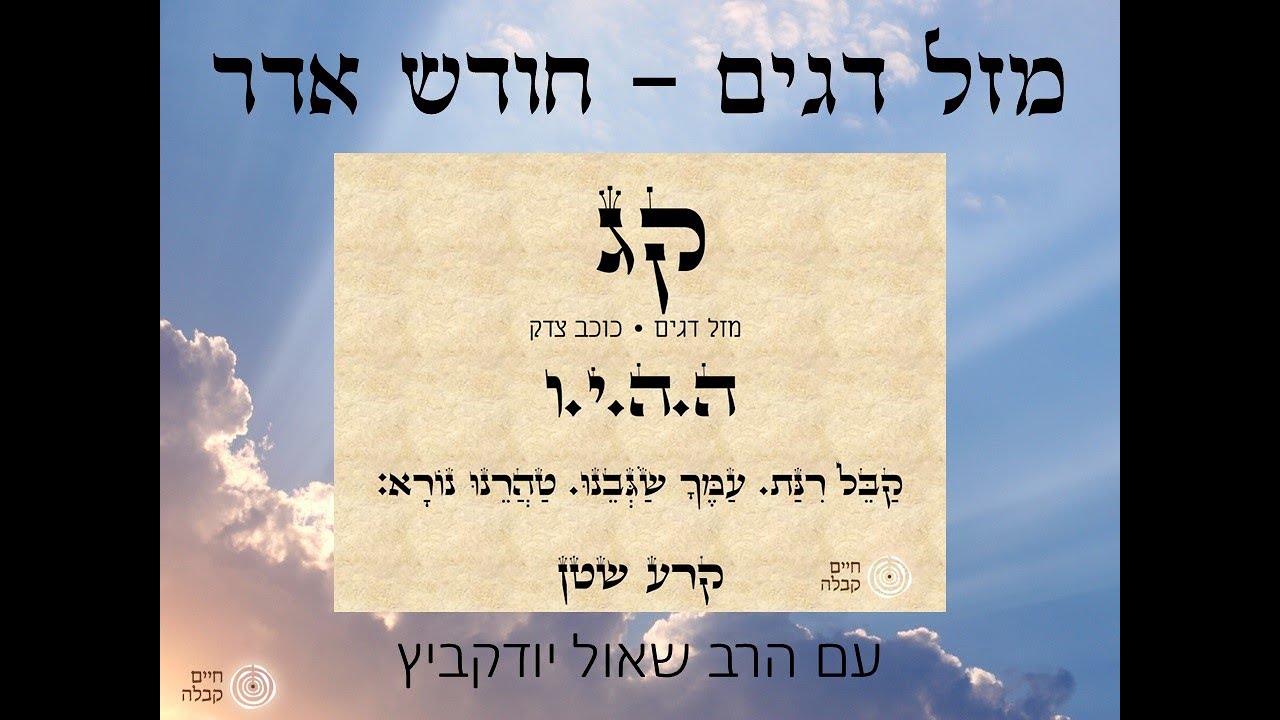 חודש אדר תשפ