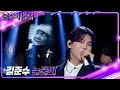 김준수 - 눈물비 [불후의 명곡2 전설을 노래하다/Immortal Songs 2] | KBS 240511 방송