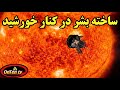 پارکر سفینه ای که با آتش میجنگد و به جلو میرود پارکر سفینه ای که با آتش میجنگد و به جلو میرود