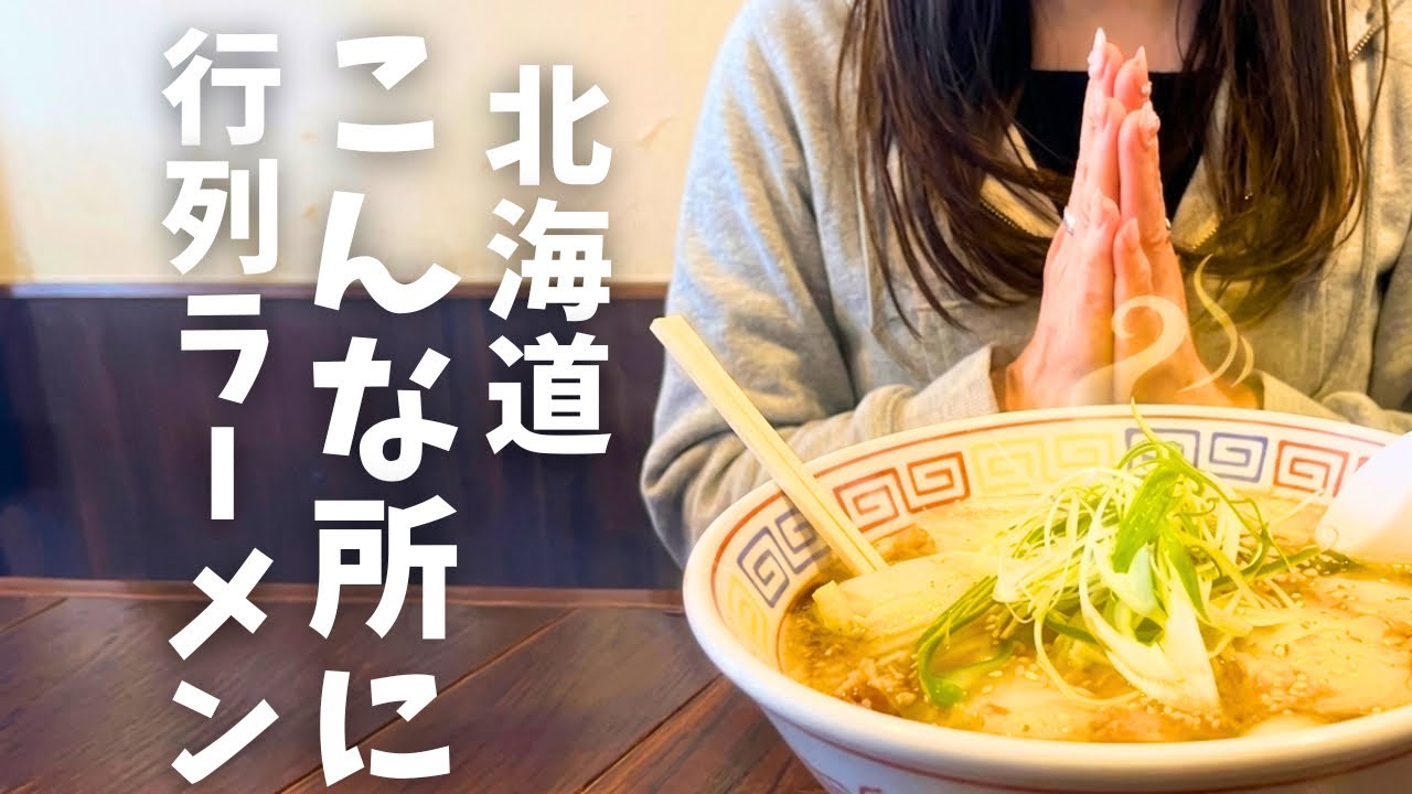Hokkaido Travel] Even Hokkaido residents don't know about this