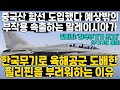 중국산 함선 도입했다 예상 밖의 부작용 속출하는 말레이시아가 한국 무기로 육해공군 도배한 필리핀을 부러워하는 이유