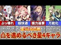 【原神】凸を進めると星5にも負けないほど強くなる星4キャラ【ゆっくり解説】