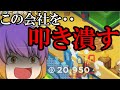 【ゆっくり実況】社畜ゆっくりのブラック企業爆破術!【GoodJob!】