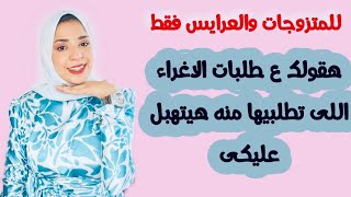 اتعلمي فن الاغراء للزوج بالطلبات المغريه ال ٧ هيتجنن 🤩🤩