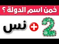 تحدي خمن 100 اسم من الإيموجي 😱🧠 | هل تستطيع حل 100 لغز قبل انتهاء الوقت ⏱️