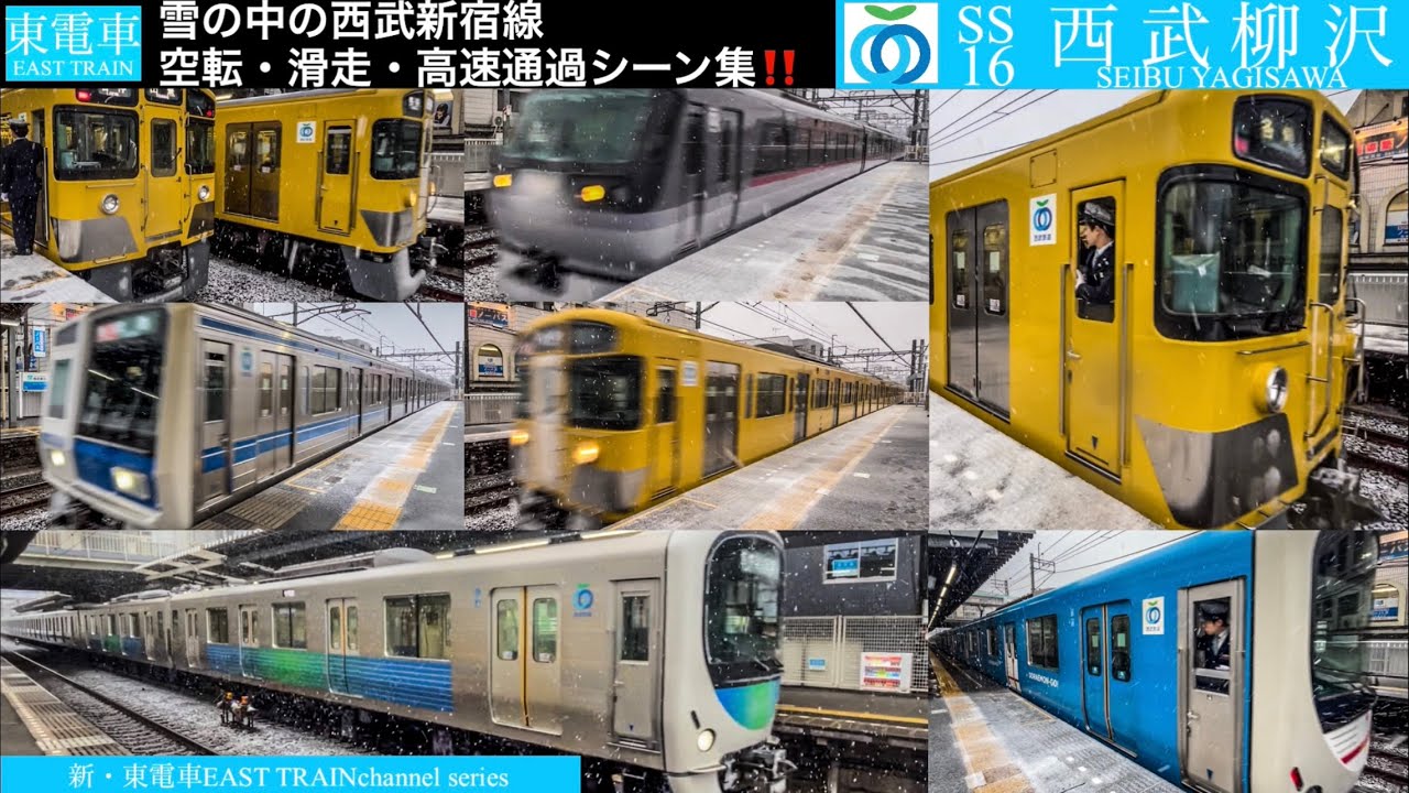 【空転・滑走・高速通過連発‼️】西武新宿線 SS16 西武柳沢駅 高速通過・発着シーン