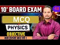 1Class 10 Objective || Class 10th Physics Chapter 1 Objective || Bhautiki | 48