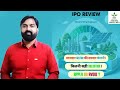 Enviro Infra Engineering IPO Review II Enviro Infra IPO Analysis II Enviro Infra GMP