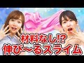 【SLIME】材料０個！？洗濯のり＆ホウ砂＆水なしでスライム作ってみた！【ゲーム実況】No materials slime challenge