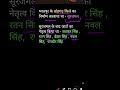 भरतपुर के लोहगढ़ किले का निर्माण किसने करवाया || सूरजमल के बाद जाटों का नेतृत्व किसने किया ||