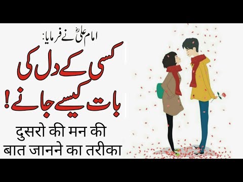 Kisi Ke Dil Ki Baat Kaise Jane Dil Ka Raaz Maloom Karne Ka Wazifa Dil Ka Hal By Syed Maqsood Tariq 