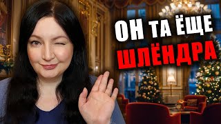 АГА, ЩАС! Закатай губу! Если вдруг он объявился, это не про любовь и у меня для тебя плохие Новости