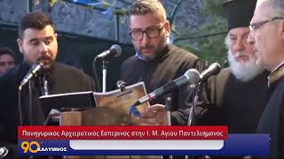 90 ΛΕΠΤΑ ΚΑΛΥΜΝΟΣ (28.07.2026)