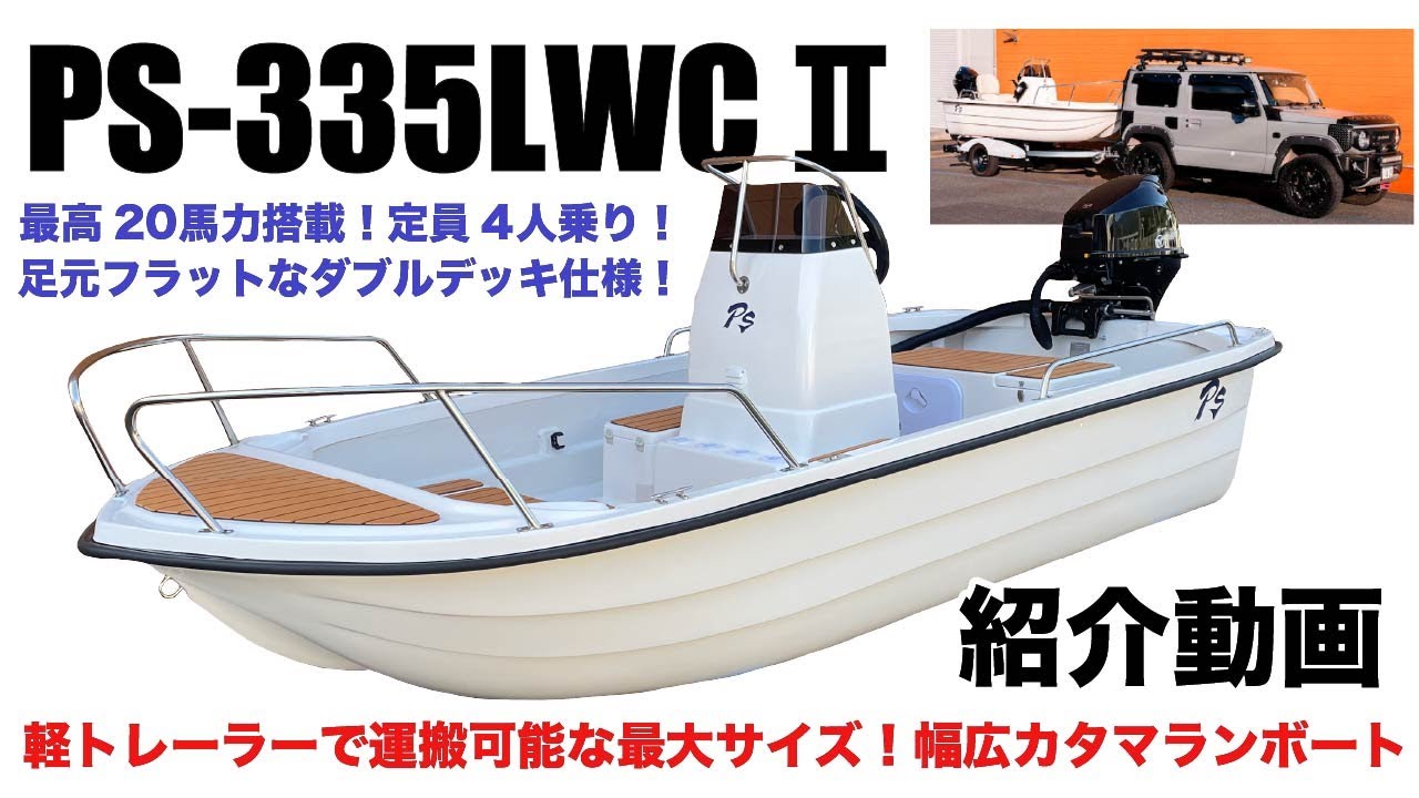 2馬力ボート　トレーラー 決まりました Episode 1: Buying a Boat] Going sea fishing by towing a boat
