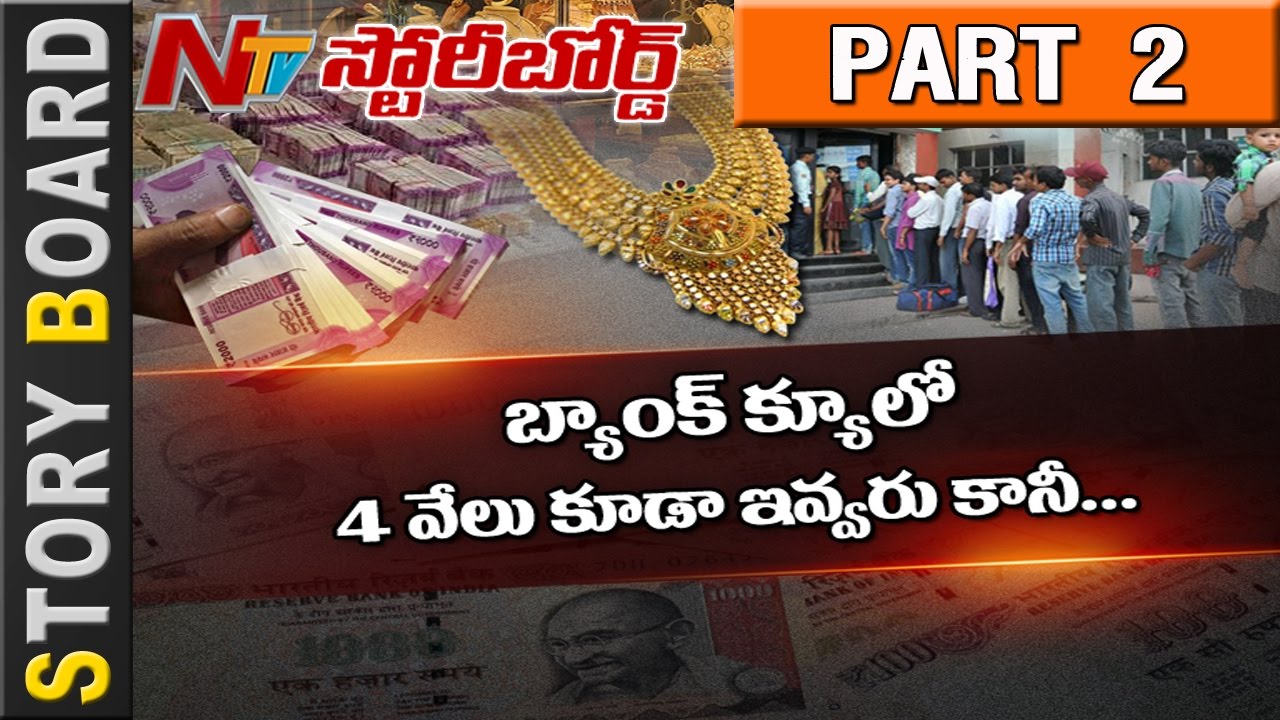 Demonetisation Effect : Is It For Common Man or Black Money Holders...? || Story Board Part 2 | NTV
