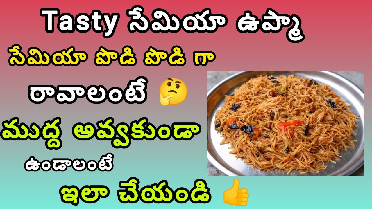 How to do semiya upma in telugu//semiya upma tasty ga ravalante emcheyali //semiya podi podi ga 