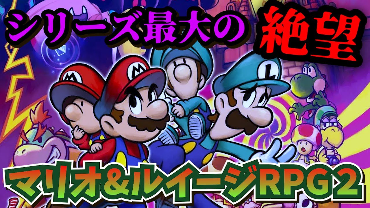 マリオオタクのマリオ&ルイージRPG2　マメ×1