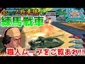 【クロブ】ゆっくり実況　全一戦車職人、練馬戦車見参！　最強ドルブの動きを見よ！！ 【EXVS2XB】