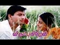 Virumbugiren | Tamil love story movie | Prashanth,Sneha | Susi Ganeshan | Deva Full HD Video