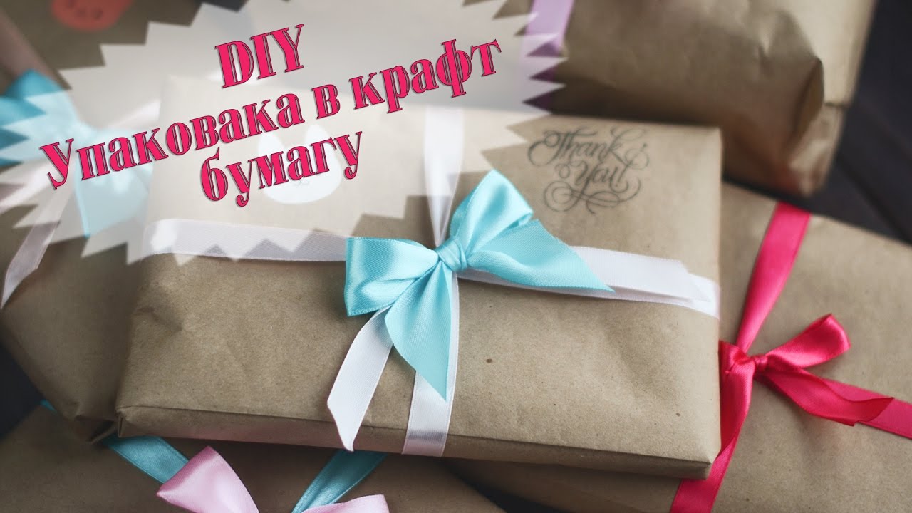 Инструкция как правильно упаковывать подарок обёрточной бумагой