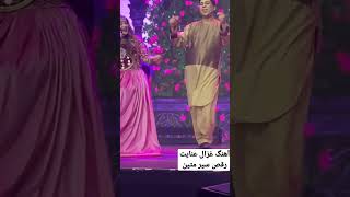 آهنگ جدید غزال عنایت و رقص سیر متین در باربد موزیک