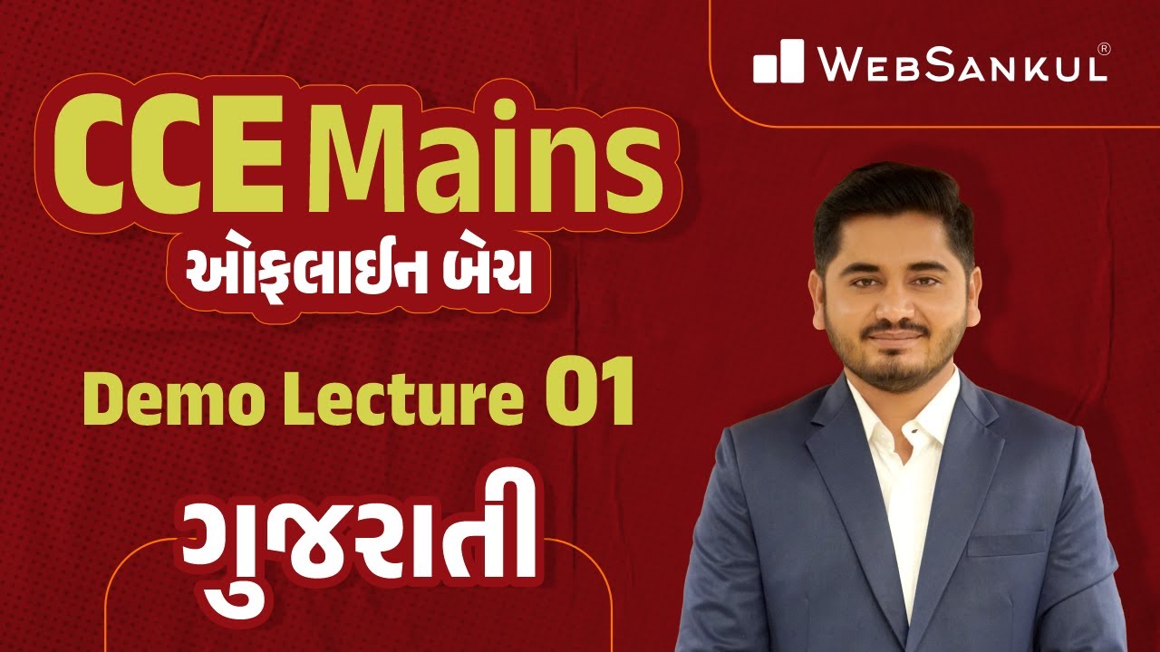 CCE Mains Offline Batch Demo Lecture 01 Gujarati CCE cce-mains-offline-batch-demo-lecture-01-gujarati-cce