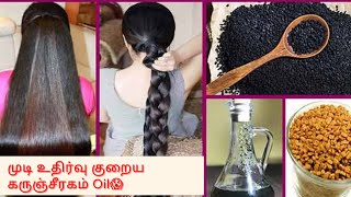 Black seed oil  organic  karunjeeragam oil