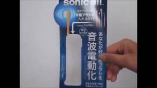 市販の歯ブラシを自由に交換可能！？音波振動アシスト ソニックオールsonic all の電池を入れる所や説明、ＯＮとＯＦＦボタンを押してみた！