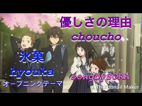 優しさの理由／choucho／歌♪空