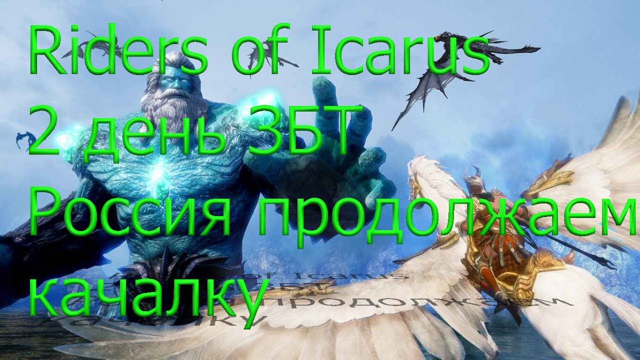 2-riders-of-icarus-youtube