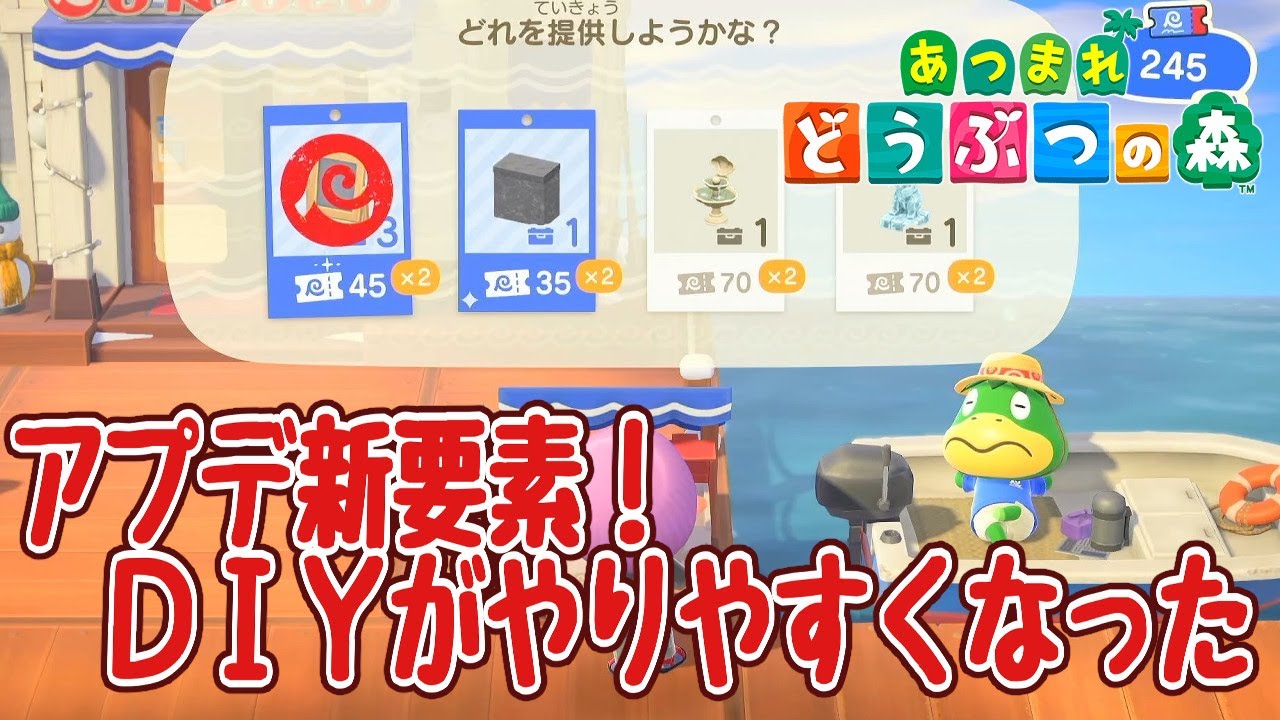 【あつ森】アプデ新要素！DIYがやりやすくなった #animalcrossingnewhorizons