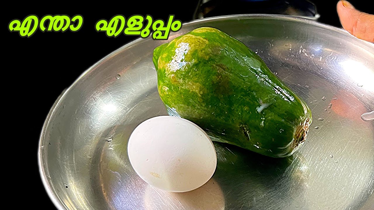 പച്ച പപ്പായയും മുട്ടയും കൊണ്ടു ഇതുവരെയും ആർക്കും അറിയാത്ത റസിപി 