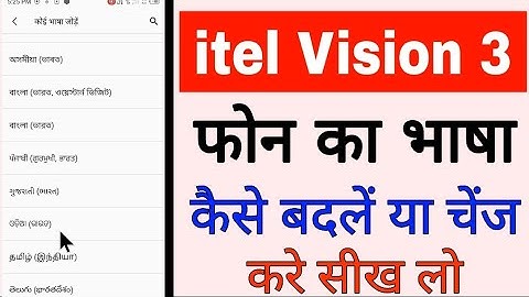 itel vision 3 phone ka language set/change kaise kare।how to set change language in itel vision 3