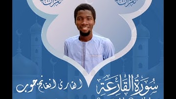 سورة القارعة || القارئ: دمب جوب مقلد شيخ أبوبكر الشاطري