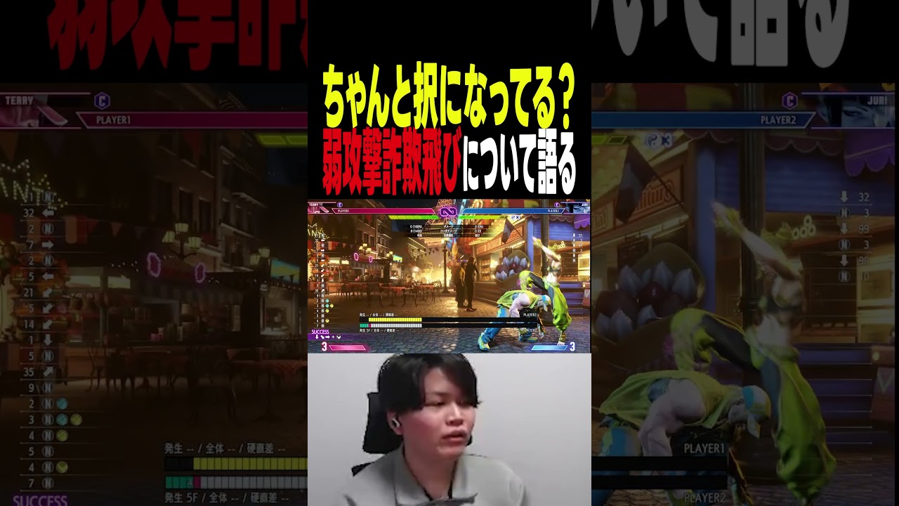 【スト6】当たり前を見直す!J弱攻撃詐欺飛びについて解説!【きんちょ切り抜き】