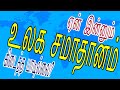 உலக சமாதானம்—ஏன் இன்னும் கிடைத்த பாடில்லை?