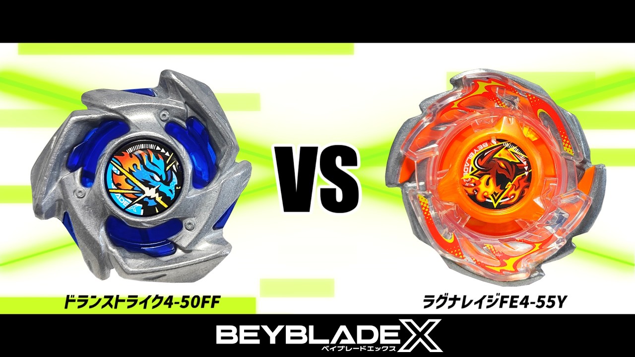 ベイブレードX ドランストライク4-50FF VS ラグナレイジFE4-55Y 対戦
