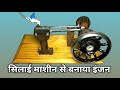 How To Make Steam Engine || भाप से चलने वाला इंजन