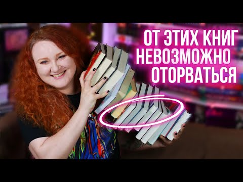 эти книги МОЖНО ПРОЧИТАТЬ НА ОДНОМ ДЫХАНИИ 🔥невозможно оторваться