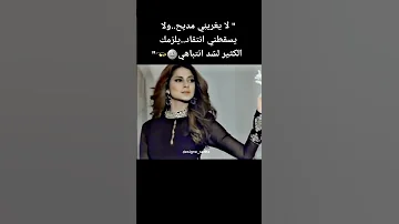 لا يغريها اهتمام احد كوني عزيزة نفس 