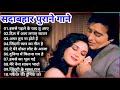 Hindi Gana🌹Sadabahar Song 💖 हिंदी गाने 💔 Purane Gane Mp3 💕 Filmi Gaane, अल्का याग्निक कुमार सानू गीत