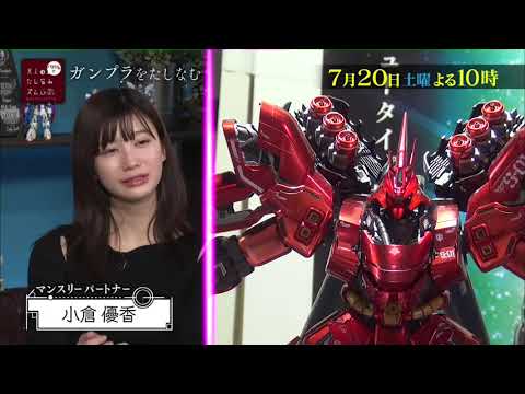 【バカリズムの大人のたしなみズム】7月20日（土）夜10時放送「ガンプラＳＰ」アンコール放送