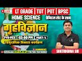 Home Science Class Important | Class-1 of PYQ &amp; MCQ LTGRADE BPSC #homescience